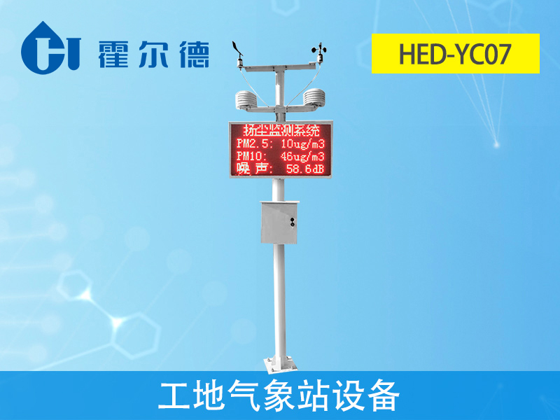 工地氣象站設(shè)備可以更好的監(jiān)測空氣質(zhì)量 工地氣象站設(shè)備可以更好的監(jiān)測空氣質(zhì)量