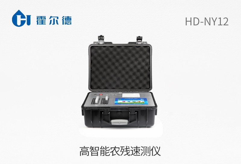 高智能農(nóng)殘速測儀