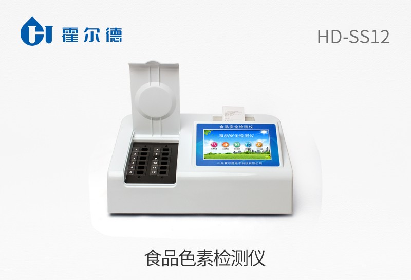 食品色素檢測(cè)儀