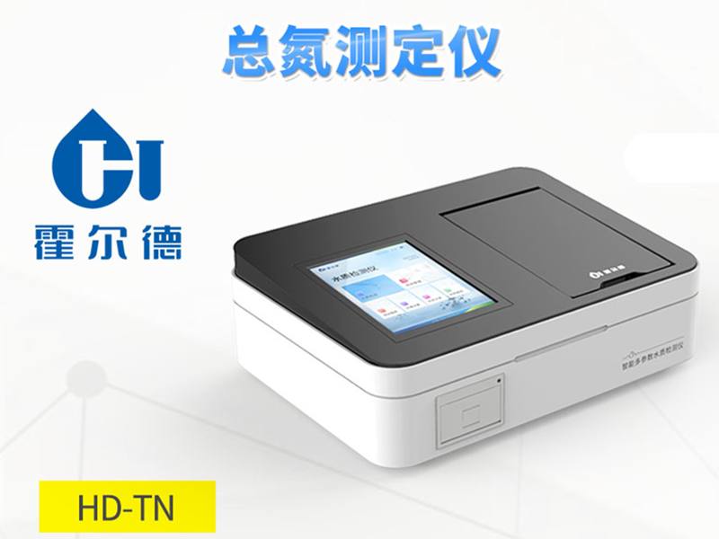 總氮檢測儀哪家強(qiáng)
