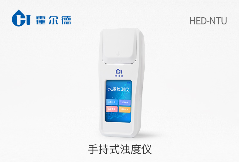 1659345000168461.jpg HED-NTU手持式濁度儀.jpg