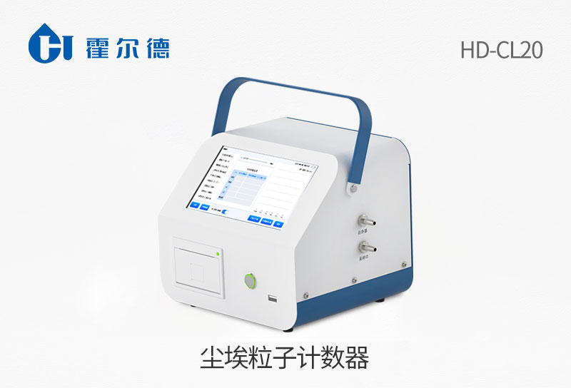 塵埃粒子計數(shù)器
