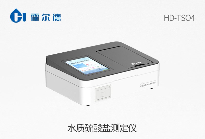 水質(zhì)硫酸鹽測定儀