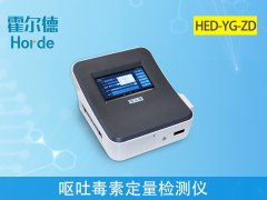 嘔吐毒素定量檢測儀，可實(shí)現(xiàn)快速準(zhǔn)確定量檢測